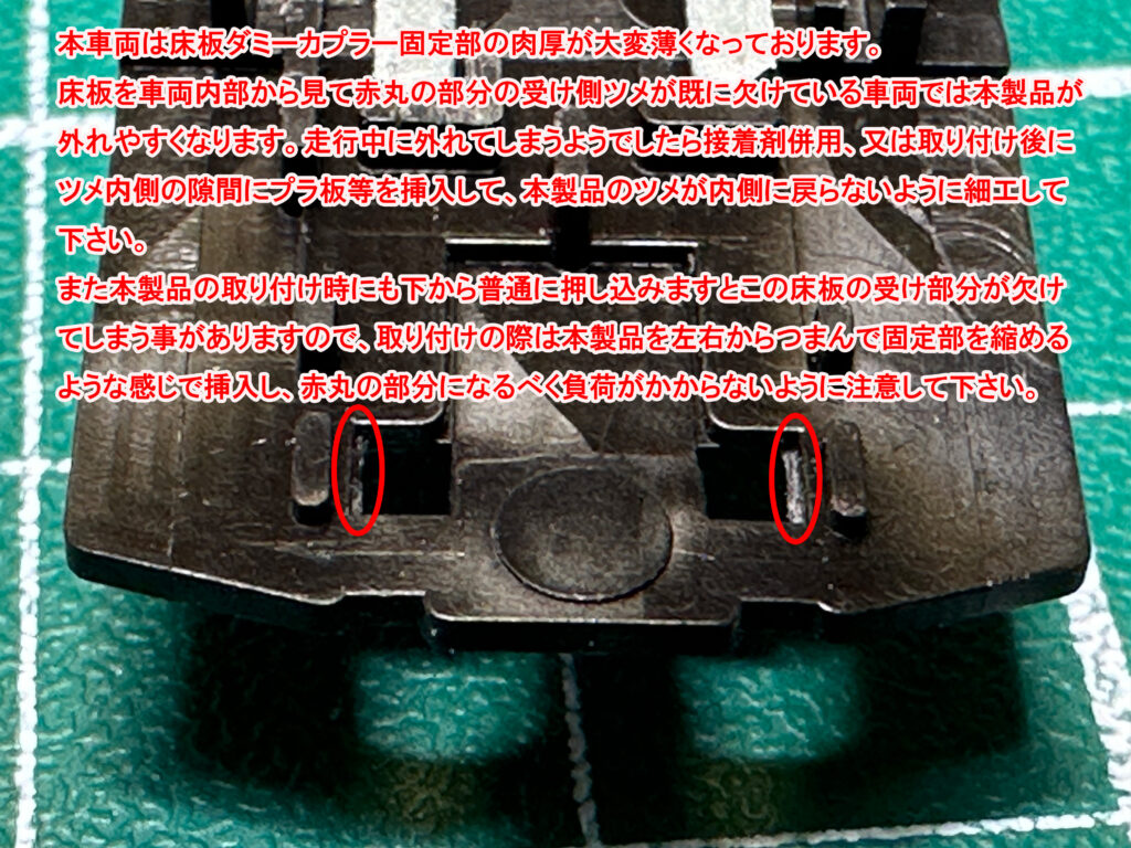 KATOサロンエクスプレス東京にナックルカプラーを取り付け